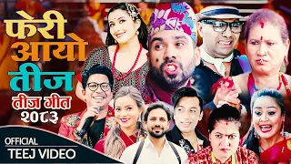 Feri Aayo Teej - New Teej Song 2083 By Khuman Adhikari, , Anjali Adhikari, Purushottam ,Raju Master