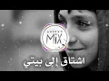 Download Lagu اشتاق الي بيتي - اغنية هندية حزينة ومؤثره جداً - مترجمة | Teri Galiyan - RnB Remix