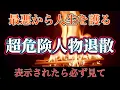 Download Lagu 【どうしても授けたい祈祷です】　超危険人物退散　危険な影　不運の鎖を断ち切る　晴れやかなる守護の風が満ちる護摩祈祷