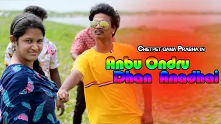 aalea eillanalum adipa hornnu chetpet prabhallgana song tamil 