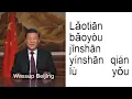 Download Lagu Wassup Beijing Lyrics Video