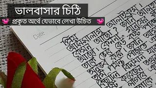 love letter writing bangla