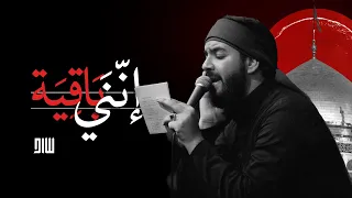 إن ن ي باق ي ة  السيدة زينب   السيد أحمد الموسوي دندنها