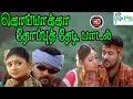 Lagu கொய்யாக்கா தோப்பு தேடி கூத்து | Koiyakka Thoppu Thedi | Tamil Love Duet 4K H D Song #Prabhudeva