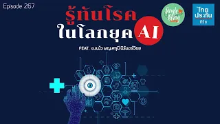 AI สามารถช่วยลดค่าใช้จ่ายด้านสาธารณสุขได้อย่างไร