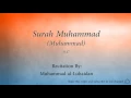 Lagu Surah Muhammad Muhammad   047   Muhammad al Luhaidan   Quran Audio
