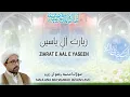 Download Lagu Ziarat e Aal e Yaseen (Ziarat e Imam e Zamana)