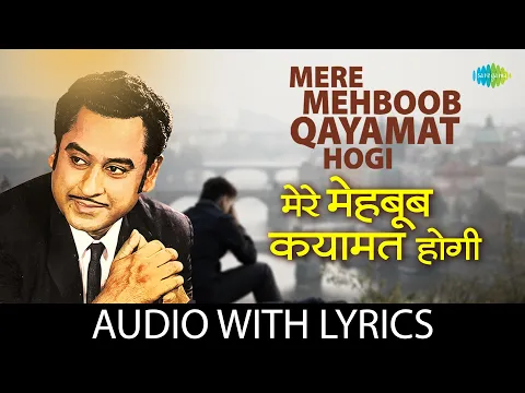 Download MP3 Mere Mehboob Qayamat Hogi with lyrics | मेरे मेहबूब क़यामत होगी | Kishore Kumar