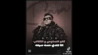 مهرجان كلو اتساوس  وتكالب عصام صاصا توزيع كيمو الديب      دندنها