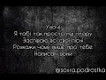 YAKTAK - Уночі (текст) #музика #рекомендации #тренды #українськамузика #рек #хочуврекомендации