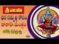 Download Lagu Dhana Varahi Mantra