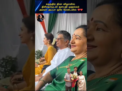 சுதந்திர தின விழாவில் நெகிழ்ச்சியான தருணம் ❤️❤️ #trending #shortvideo #likeandsubscribe