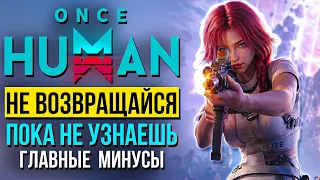НЕ ВОЗВРАЩАЙСЯ в ONCE HUMAN, Пока Не Узнаешь ЭТО!