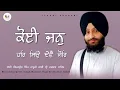 Download Lagu Koi Jan Har Siyo | Bhai Simarpreet Singh Hazoori Ragi Sri Darbar Sahib #shabad #gurbani