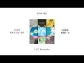 【中韓翻譯】INFINITE (인피니트) – 우리의 계절 (I Still Remember) | Lyrics