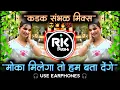 Download Lagu Mouka Milenga to Hum Bata Denge🤓Dj Hindi Song 😁 कडक संभळ मिक्स | DJ Rushi RK🌹