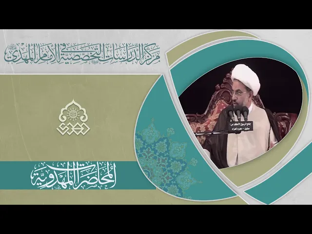 ⁣مسائل مهمة في القضية المهدوية - الشيخ فوزي آل سيف