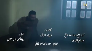احسب اسامي مصطفى الربيعي واصيل هميم ملوك الاحساس      دندنها