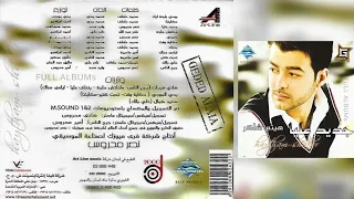هيثم شاكر   سيبني دندنها