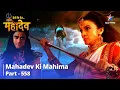 Download Lagu देवों के देव...महादेव || Mahadev Ki Mahima Part 558 || Asuron Ka Uddhaar Kab Sambhav Hai?
