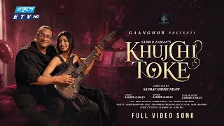 Khujchi toke | খুঁজছি তোকে | Sabbir Zaman | ETV Music