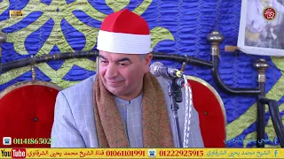 للرجال نصيب مما ترك الوالدان والأقربون رائعة سورة النساء شرشابة زفتى 13 7 2025 FULL HD 