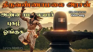  thiruvannamalai arasan gsa tamil songs own lyrics