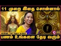 Lagu பண கஷ்டம் தீர வேண்டுமா? | Powerful Spirit Nitika Chant for Wealth \u0026 Prosperity–Attract Money Fast!