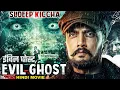 Download Lagu ईविल घोस्ट EVIL GHOST - South Hindi Dubbed Horror Movie | Free Bollywood Hindi Movie | Sudeep Kiccha