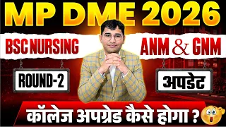 MP Nursing 2026 Round 2 Update | MP DME 2026 College Upgrade | MP PNST 2026 2nd Round Counselling