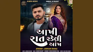 aakhi raat radeli aankh
