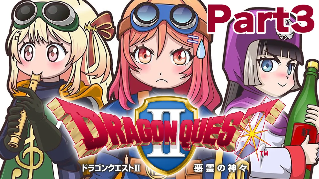 【ドラゴンクエストII】テパの村はどこだあああああ！！！！ part3 ※ネタバレあり【#一条莉々華 #hololive DEV_IS #ReGLOSS】