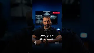 ما سر التجربة العلمية التي فرقت ثلاثة توائم؟ | ملفات محظورة