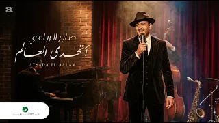 صابر الرباعي   أتحدى العالم    توزيع جاز هادئ ورومانسي                     دندنها