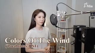 Download ‘Colors Of The Wind’ (Pocahontas O.S.T)｜Cover by J-Min 제이민 (one-take) MP3