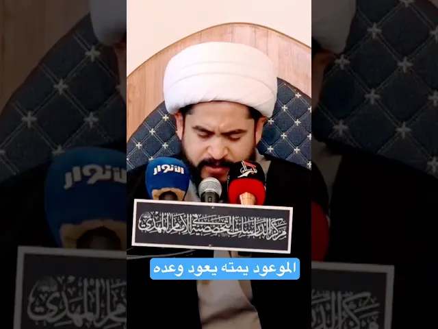 ⁣الموعود يمته يعود #الشيخ_رائد_الزركاني #اكسبلور #الامام_المهدي