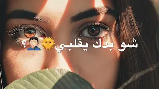 يا عيون حبيبي دندنها