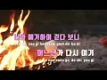 [TJ노래방] 묘하게달라 - 적재,최유리 / TJ Karaoke