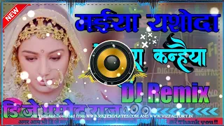 maiyya yashoda dj song alka yagnik anuradha paudwal janmasthami dj song remix hindi