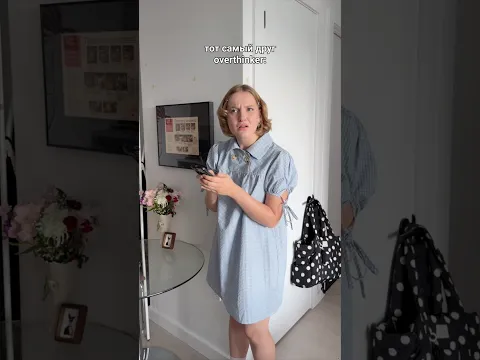 тот самый друг, который все СЛИШКОМ анализирует