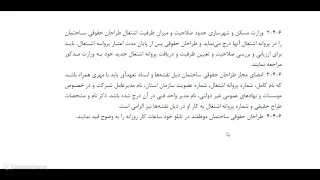 مقررات ملی ساختمان مبحث ۲   قسمت ۱۵ دندنها