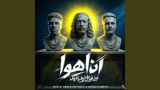 أنا اهو  مين فينا ال خروف يا خروف                                      دندنها