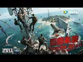Download Lagu Multi SUB 【科幻/怪兽】《重装机甲4巨兽来袭 Monster Attacks》核灾荒岛：变异巨兽大逃亡 | Full Movie | 李亚男/王磊