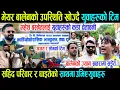 Download Lagu मेयर बालेनको उपस्थिति खोज्दै युवाहरुको टिम, सहिद परिवार र घाइतेको साथमा उभिए अजय र सोमको टिम - Balen