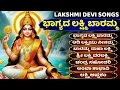 Download Lagu ಭಾಗ್ಯದ ಲಕ್ಷ್ಮಿ ಬಾರಮ್ಮ - ಬಾರಮ್ಮ  ಮಹಾ ಲಕ್ಷ್ಮಿ Bhagyada Lakshmi Baramma Kannada Lakshmi Devi haadugalu