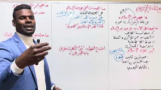 السنة الأولى ثانوي مراجعة شاملة عصر صدر الإسلام جميع الشعب 