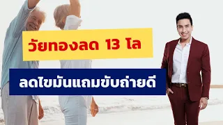  วัยทองควรออกกำลังกายแบบไหนเพื่อรักษากล้ามเนื้อและกระดูกให้แข็งแรง 