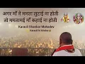 Download Lagu 🦚 अगर माँ ने ममता लुटाई ना होती @karaulisarkarofficial  @karauli_ki_krisha 