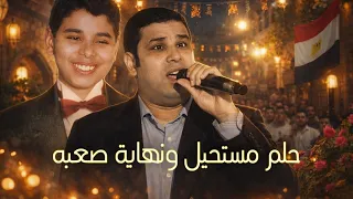 طاهر مصطفي    انتهت حياته بحلم مستحيل دندنها