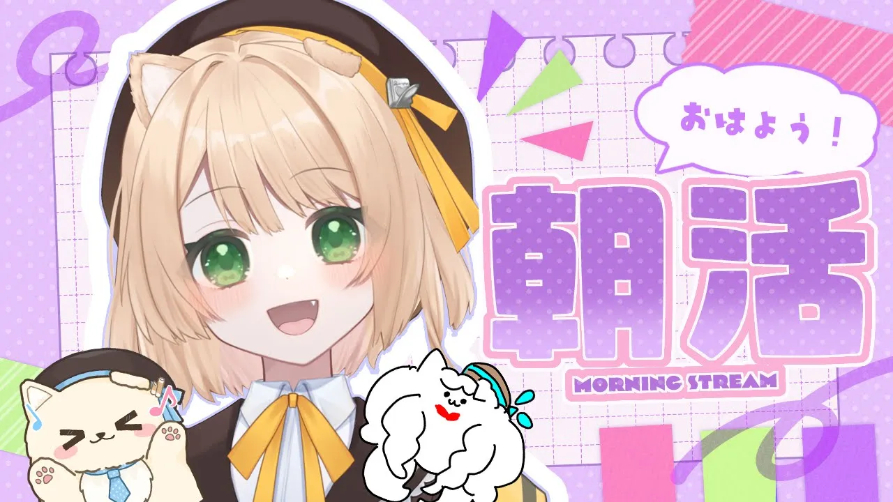【朝活】グッズのお話/平成のプロフィールを埋めよう【新人Vtuber  笑来ちくわ  】雑談配信・初見さん歓迎のサムネイル